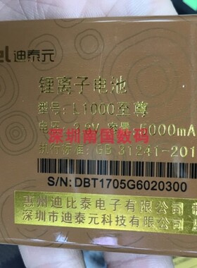迪泰元 型号:L1000至尊手机电池 L-1000 G602电芯 全新 配件 型号