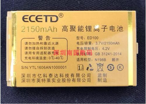ECETD亿达N198B酷开手机电池ED10