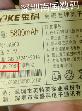 JK168金刚王电池F08JINOKE金科
