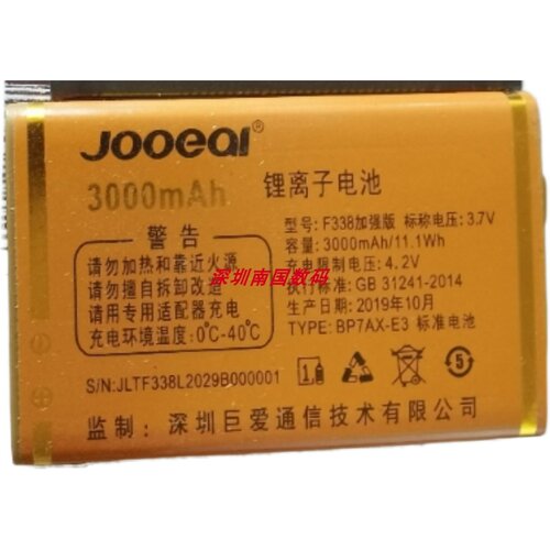 巨盛v29s902加强巨爱D338G13电池