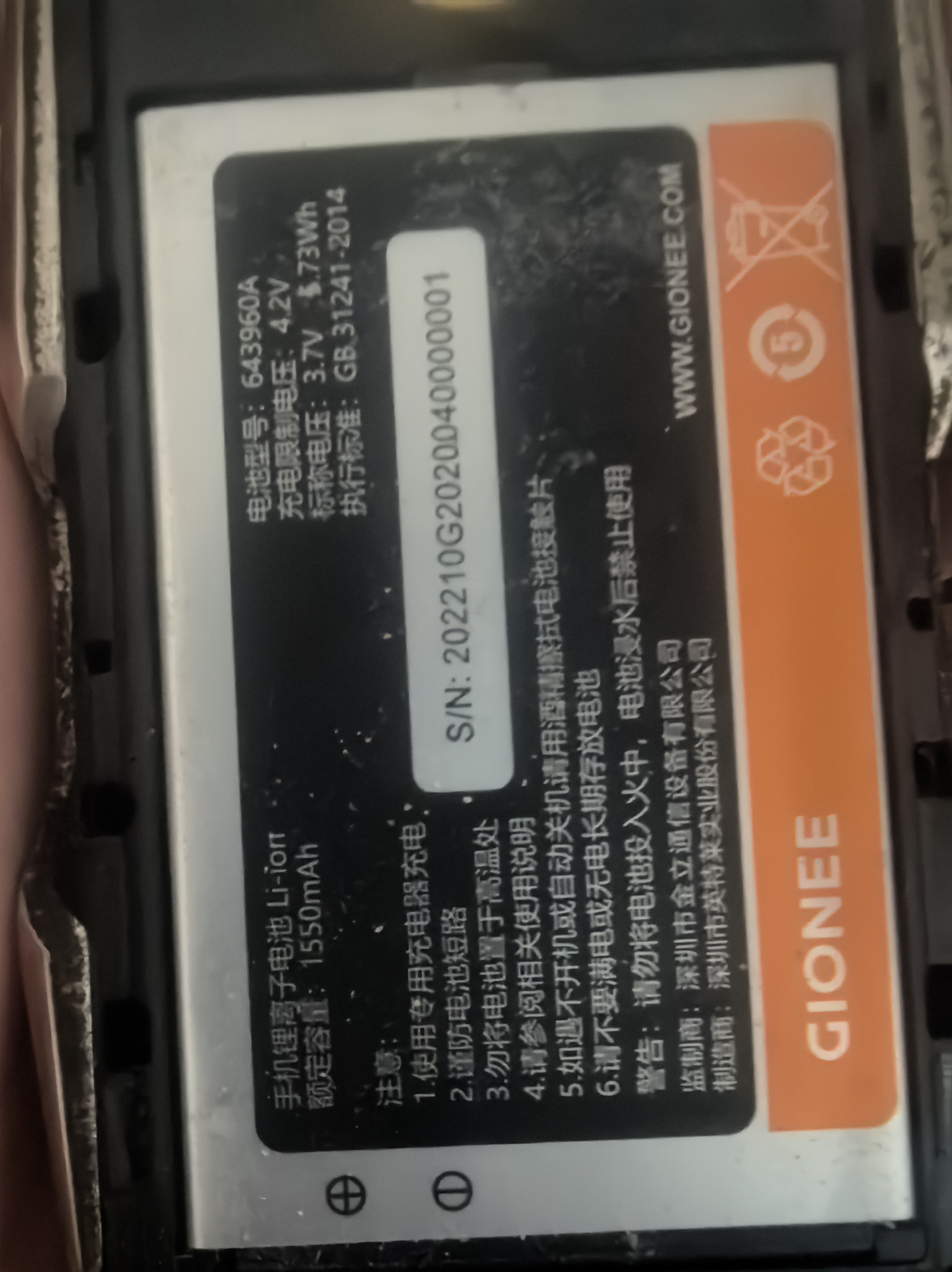 金立 X6-4 G手机电池定制电板 1550亳安643960A GN200428