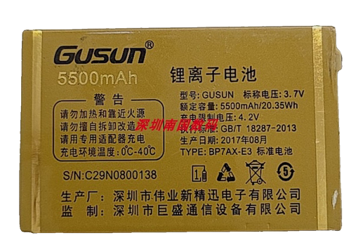 巨盛C29电池电板5500毫安N08