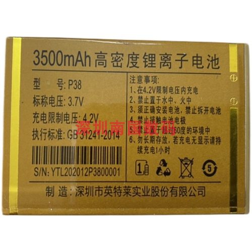 HT9英朗手机电池P38BABO华冠