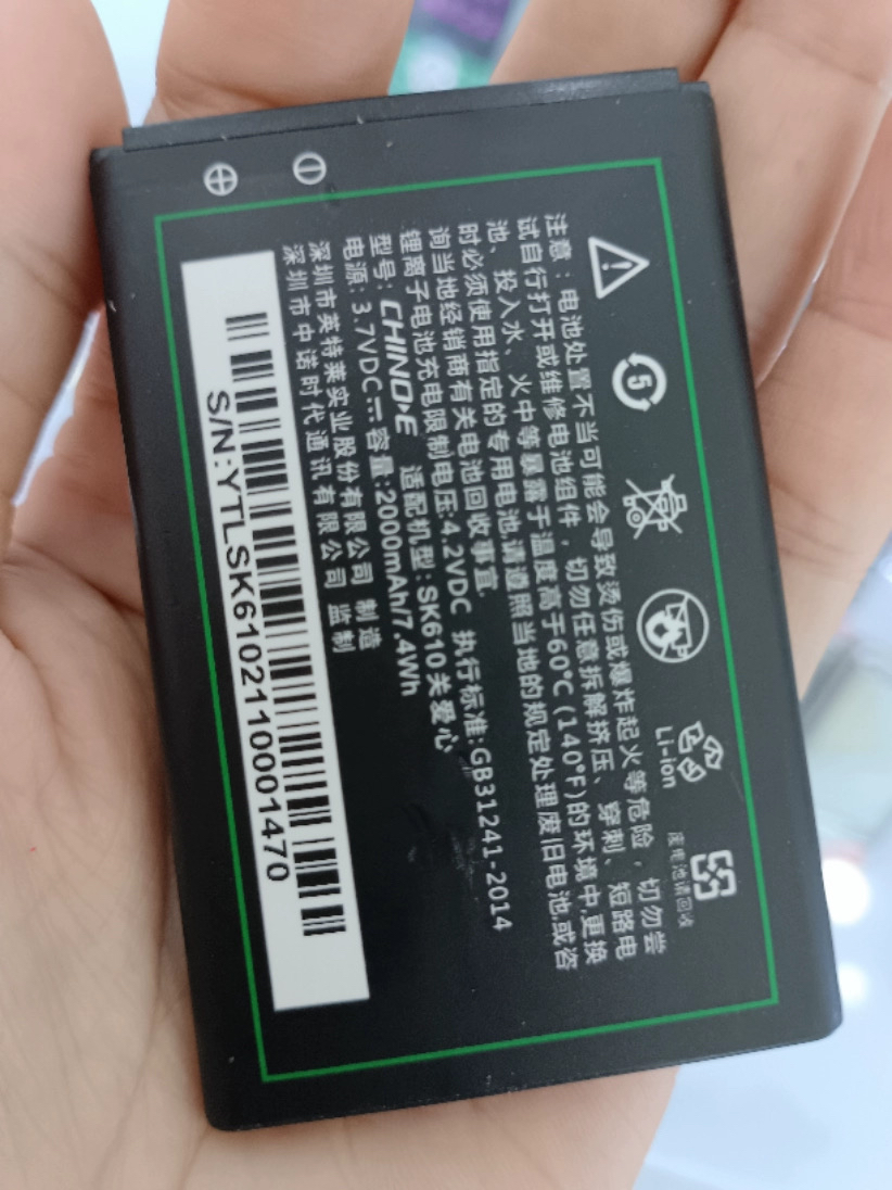 中诺 sk610关爱心电池 电板 2000毫安 通用老人手机型号全新兰厚