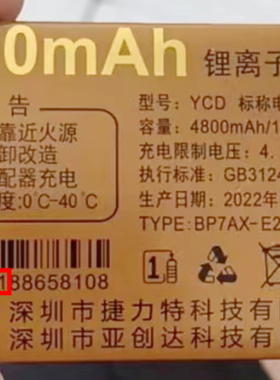 GIOLED金亮典H1手机MOLOO A6万和Q23亚创达Y31电板4800mAh电池