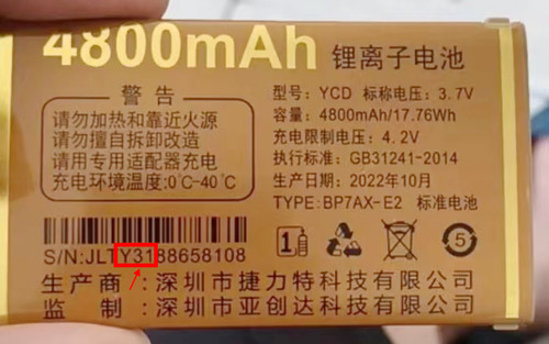GIOLED金亮典H1手机MOLOO A6万和Q23亚创达Y31电板4800mAh电池