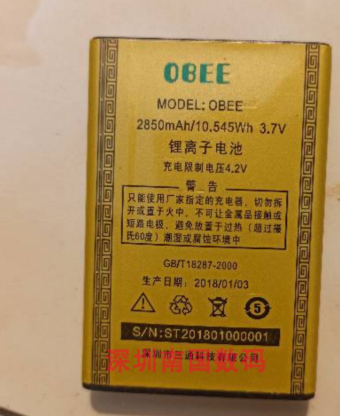 OBEE 振华欧比C826电池 666易充宝手机电板 2850MAH 老人机配件