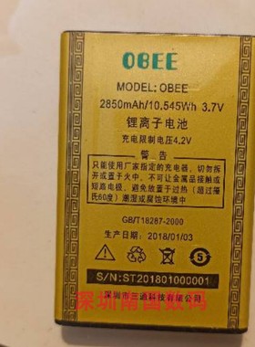 OBEE 振华欧比C826电池 666易充宝手机电板 2850MAH 老人机配件