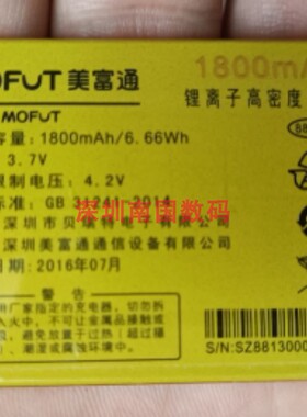 MOFUT美富通L555 悦动电池老人 8813B手机电板1500容量老人机通用