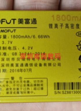 MOFUT美富通L555悦动电池电板