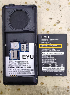 适用于EYU亿优 T300 T300S EYU亿优 S300 U5手机 电池电板E2419
