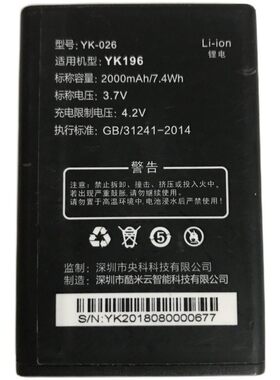 YANGKE央科YK196电池型号YK-026