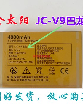 Juicell金太阳JC-V9巴龙电池 电板4800毫安编码C57老人机配件