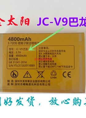 金太阳JC-V9巴龙电池原装电板