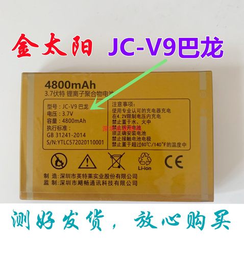 金太阳JC-V9巴龙电池原装电板