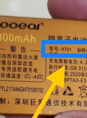 巨爱H701手机电池巨盛v258 v301巨豆豆s908 s921电板手机2800毫安