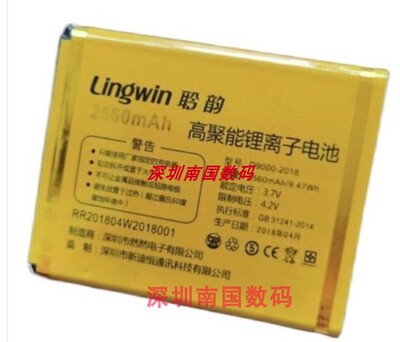 LINGWIN聆韵D9000手机电池板通用电板2560毫安老人翻盖机定制配件