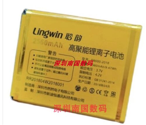 LINGWIN聆韵D9000手机电池板通用电板2560毫安老人翻盖机定制配件