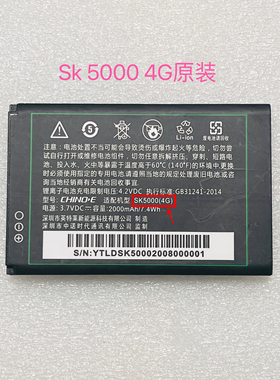 原装 Chinoe中诺 SK5000 4G 电池 电板 2000毫安老人手机配件型号