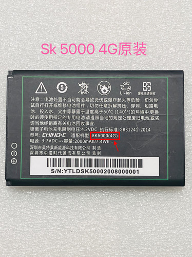 Chinoe中诺SK50004G电池电板