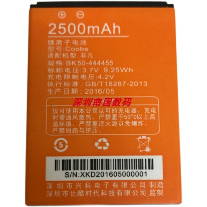 比酷i599非凡手机电池BK50444455