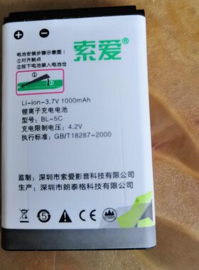 索爱BL-5C大容量S-168 95 198 118 S-90/91收音机音响播放器电池