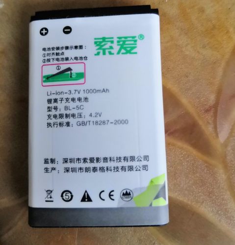 索爱大容量5Cs-168198S-90电池