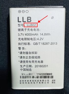 安凯利LLB02 LLS-520/LLB-620V手机电池A01/A02定制电板2800/4000