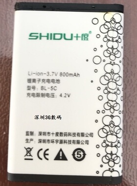 SHIDU 十度SD-S168 S378 S358  BL-5C 小音箱小喇叭电池 配件型号