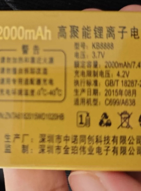 kInbo金铂 C699 爱心A638 KB8888 电池 电板 外壳2000毫安