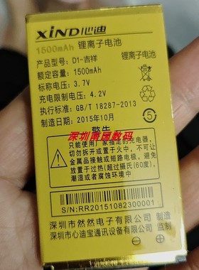 XIND 心迪D1-吉祥手机 电池 US-U-021A定制配件 电板 1500MAH毫安