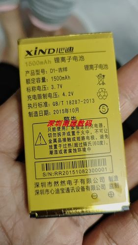 XIND心迪D1-吉祥手机电池US-U02