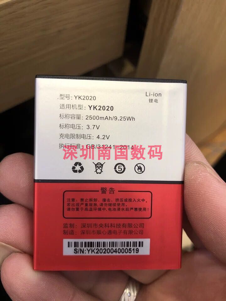 央科 YK2020 手机电池 手机电板 2500mAh 老人翻盖机配件定制精品