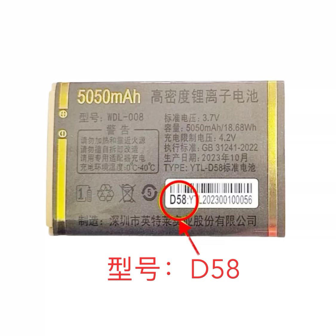 ZYTYTL-D57手机电池电板万德利图片