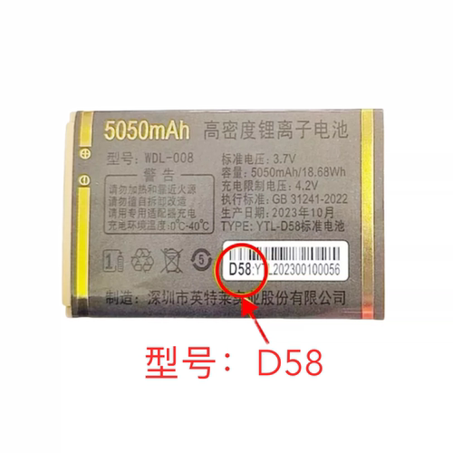 ZYTYTL-D57手机电池电板万德利