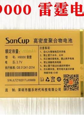 SanCupH8000雷霆电池电板H9000