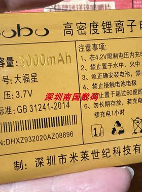 OOBO欧步M8大福星电池3000毫安