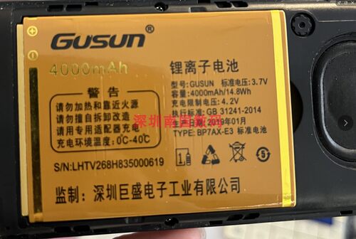 GUSUN巨盛H835V268电池电板S777