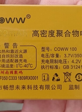 畅想未来C333王者电池F050 C777手机电板3500MAH COWW100通用电芯
