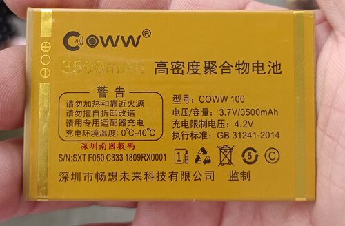 畅想未来C333王者电池F050C777