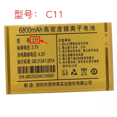 星维L166 L199霸王龙全网通紫薇星手机电池C11原装英特莱6800mAh