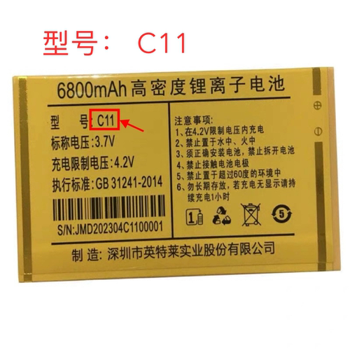 星维L166 L199霸王龙全网通紫薇星手机电池C11原装英特莱6800mAh