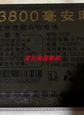 YCD亚创达MGUO Z98王牌电池MOLOO A8东风电板3800毫安手机定制D11