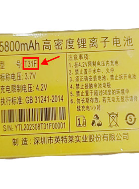 HGAIT华冠 W8966长峰/刀锋4G手机电池电板T31F 锂离子5800mAh