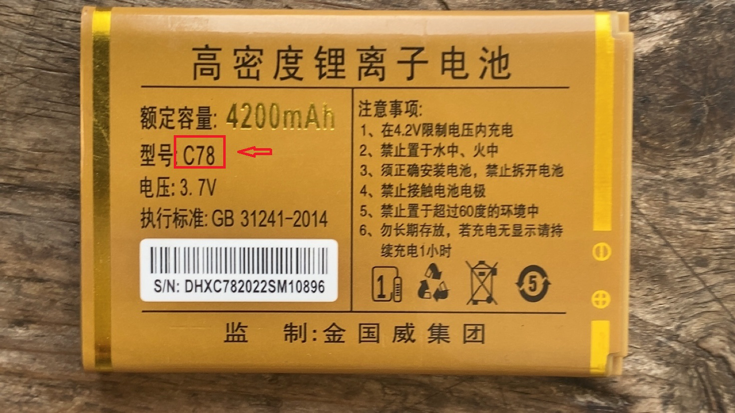 金太阳JC-V9小旋风plus手机 C78电池4200mAh电板型号通用老人机
