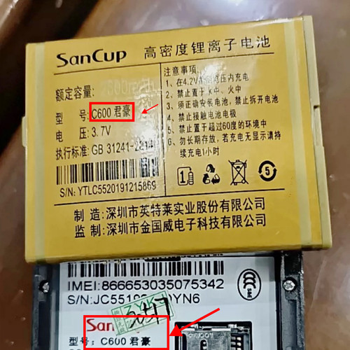 Sancup金国威C600君豪电池电板3800毫安定制配件C55