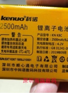 KENUO科诺K087手机电池K8C电板