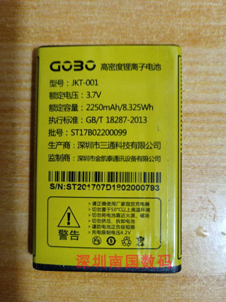 GOBO金铂Q7H天翼电池JKT-001