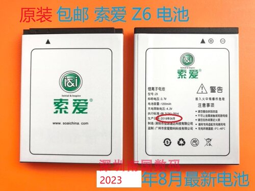 1500索爱SA-Z6手机电池电板