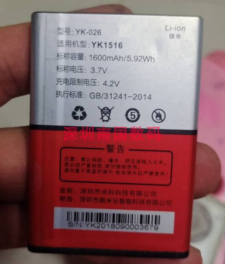 YK-026央科YK1516电池